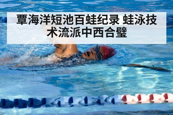 swimming technique